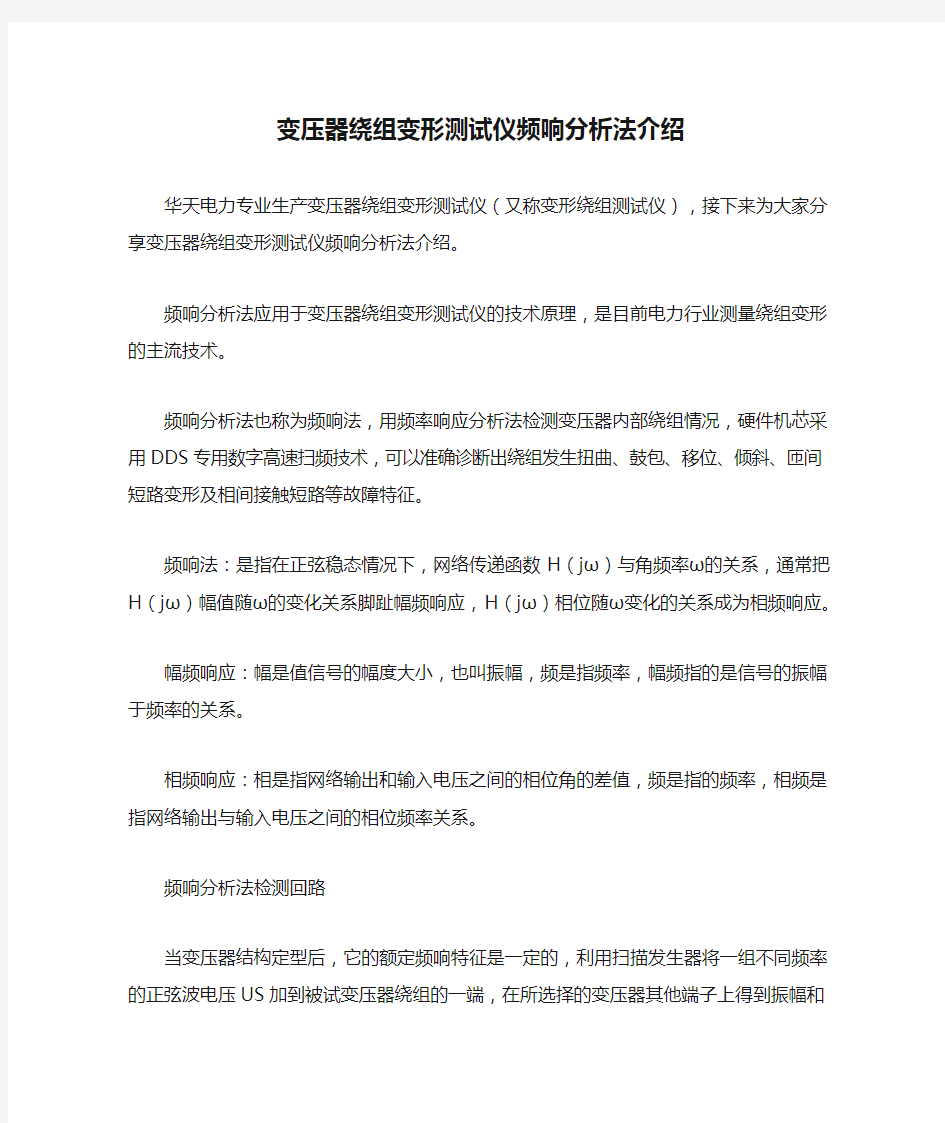 变压器绕组变形测试仪频响分析法介绍