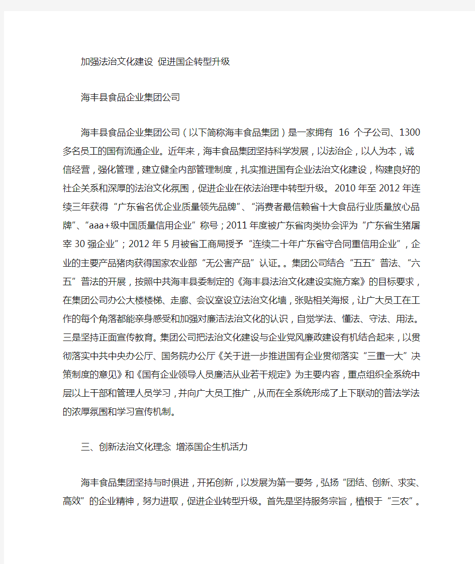 集团公司法治文化建设经验交流材料