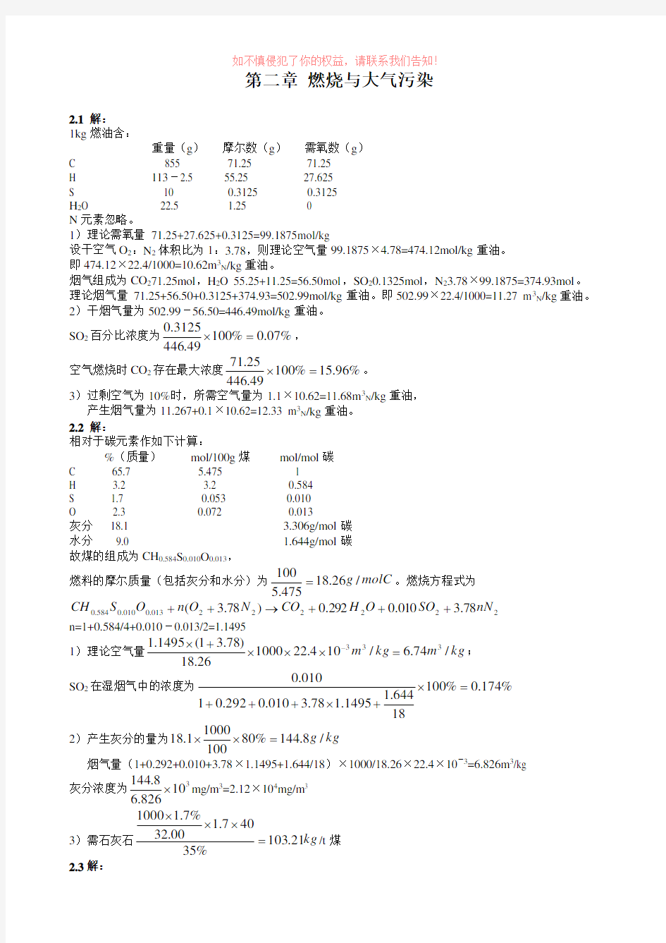 大气污染控制工程答案