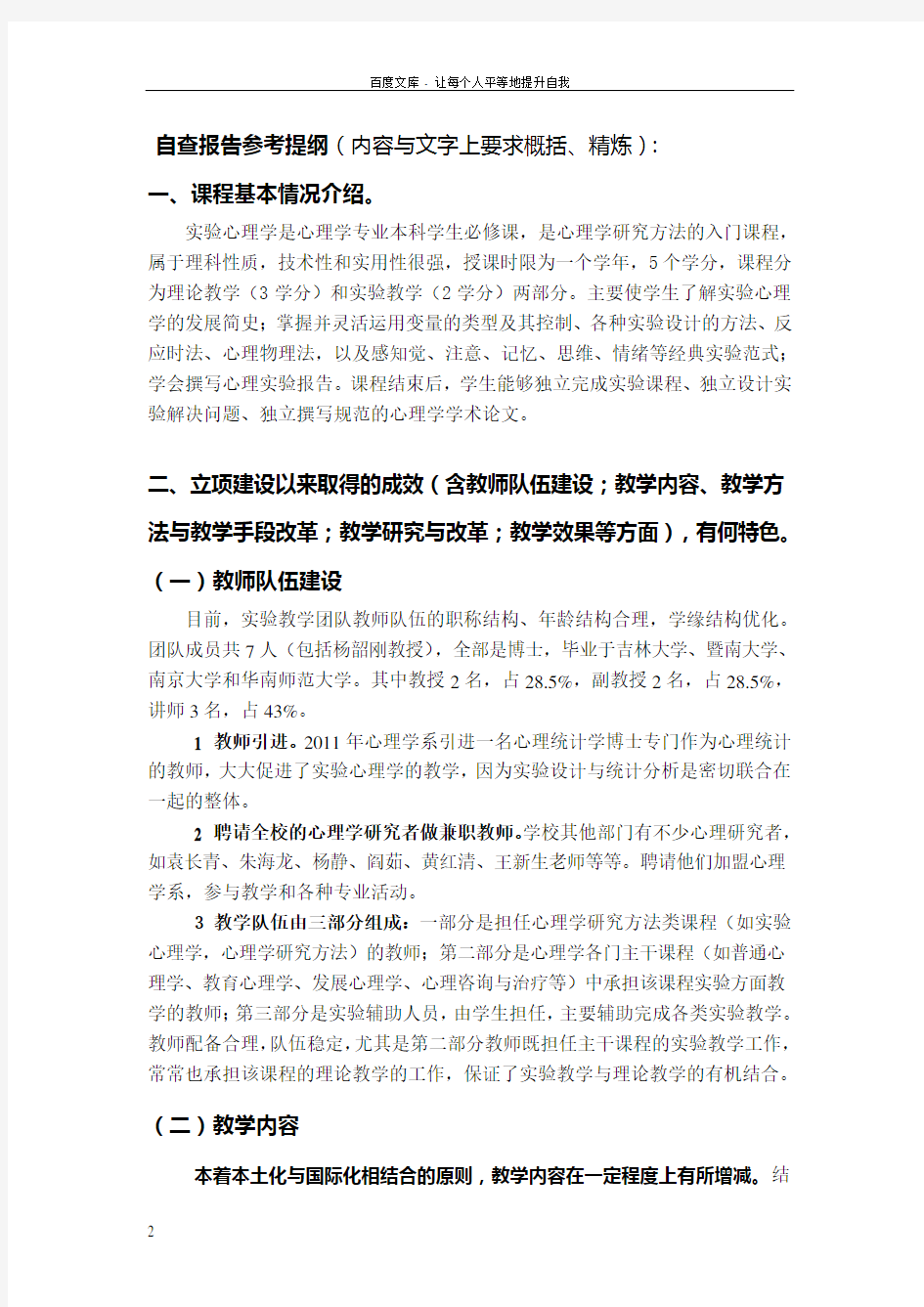 广东外语外贸大学校级精品心理学