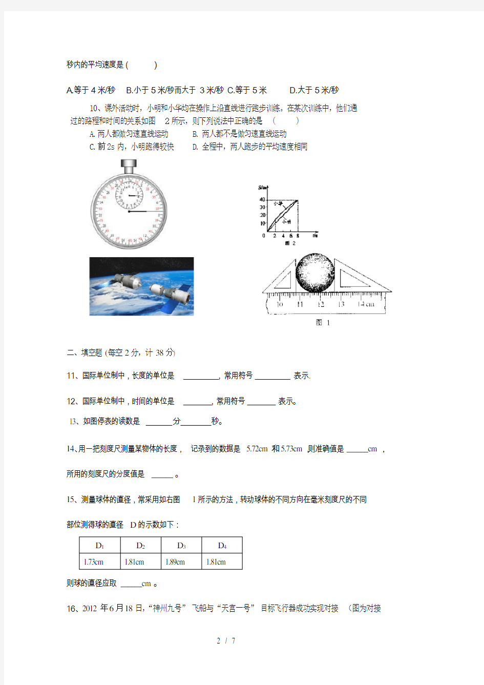 最新第一章《_机械运动》单元测试题(有答案)