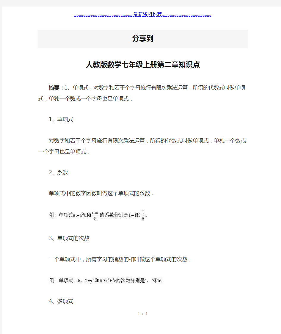 人教版数学七年级上册第二章知识点