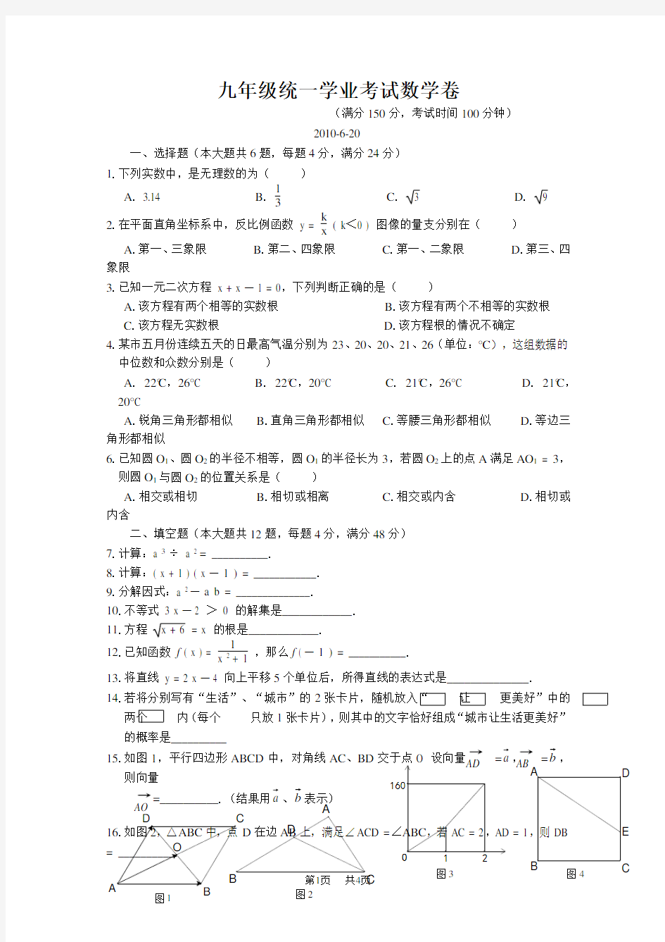 中考数学试卷(Word版)