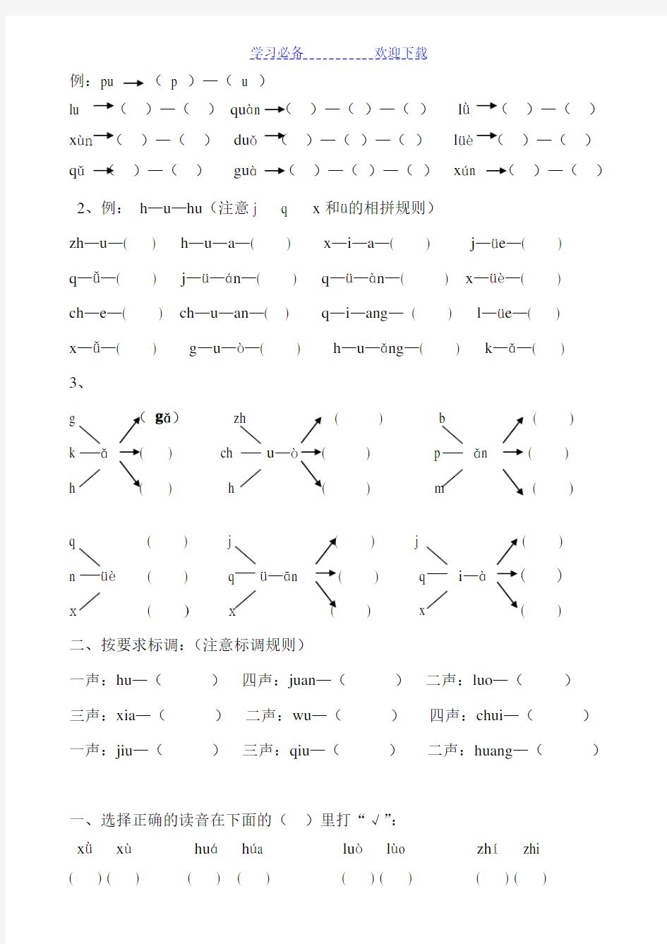 汉语拼音全套练习题