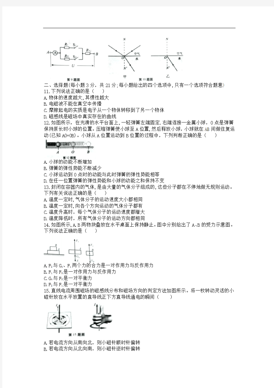 2019年安徽省中考物理试题(含解析)