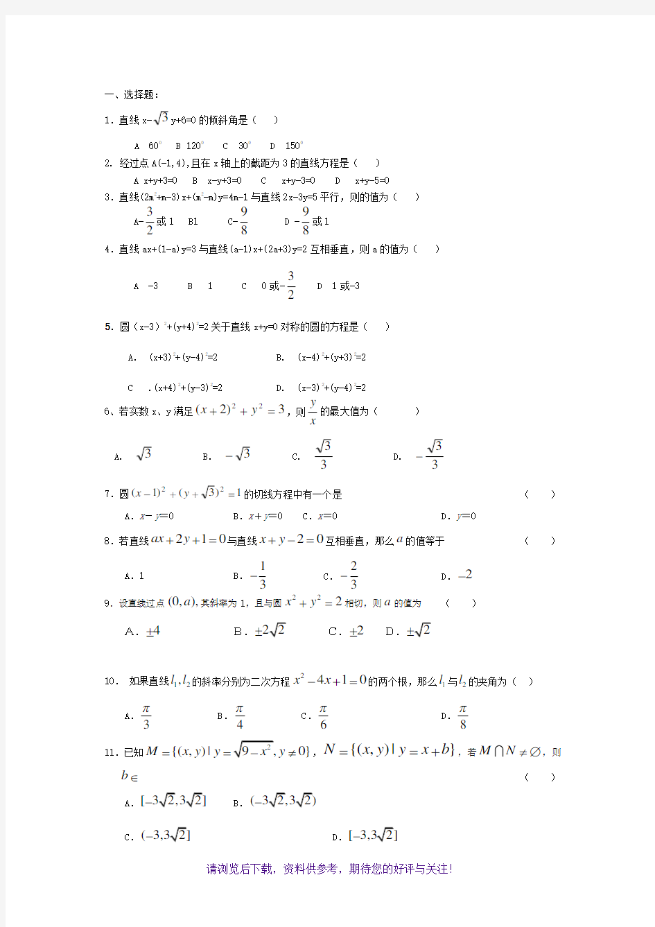 高中数学直线与方程练习题-有答案