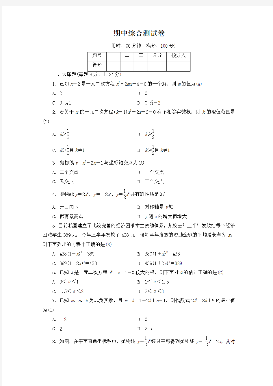 新人教版九年级数学上册期中综合测试卷