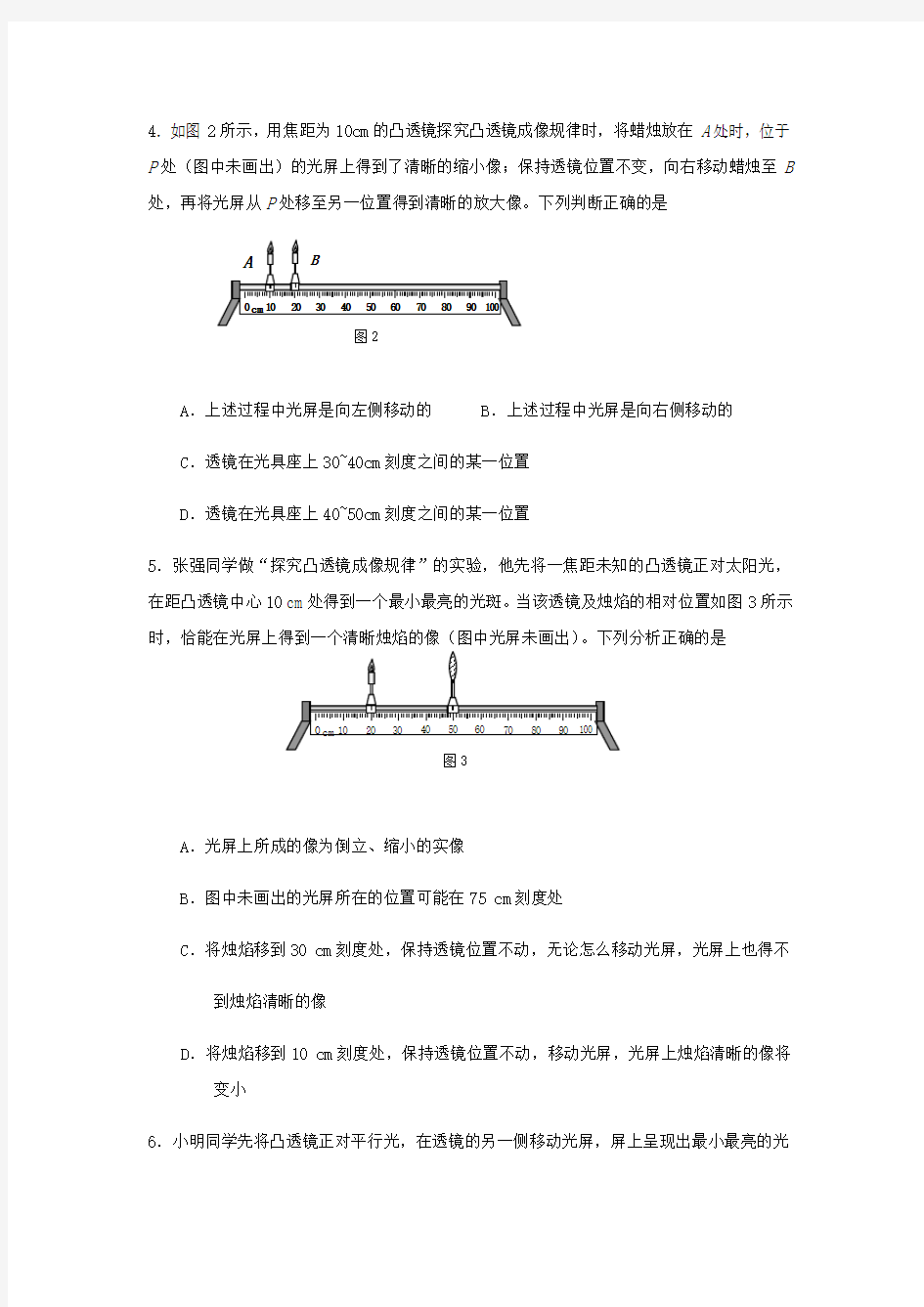 专题二----多项选择题-天津市滨海新区2020届九年级中考物理专题复习练习