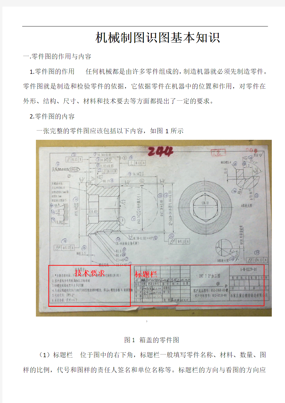 机械制图识图基本知识