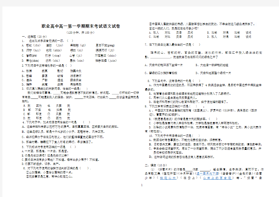 高教版(基础模块)高一第一学期期末考试语文试卷