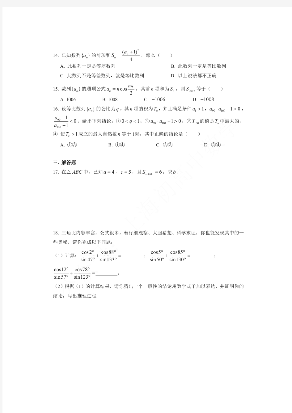 2019年上海市奉贤中学高一(下)期末数学试卷(含答案)