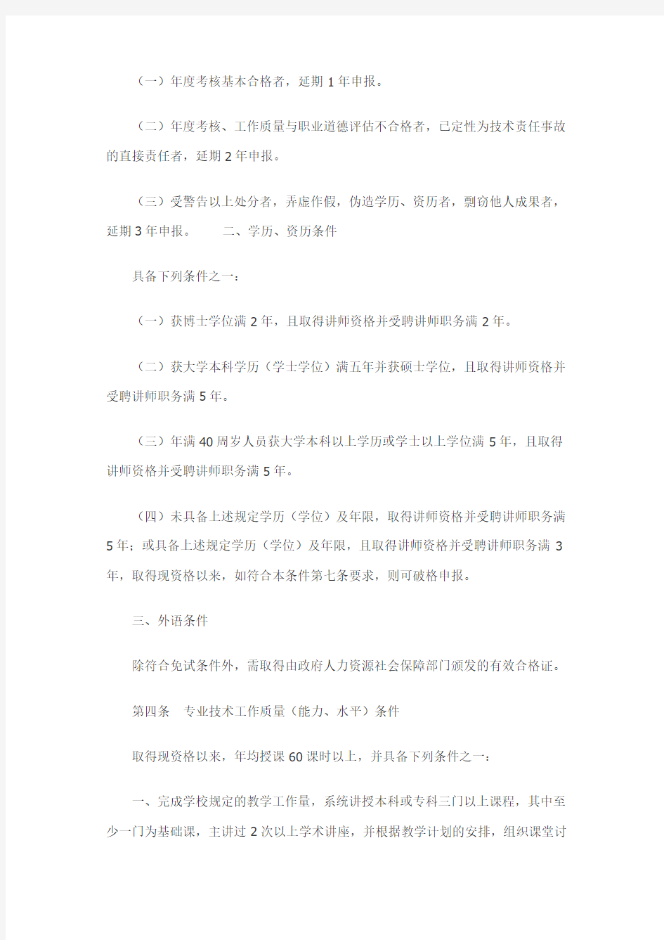 江西省2012高等学校副教授评审资格条件