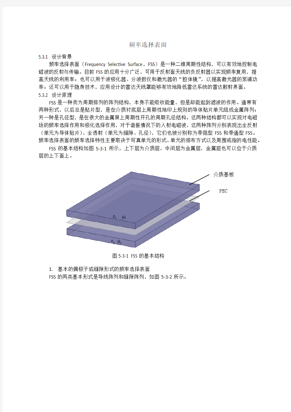 频率选择表面-HFSS报告