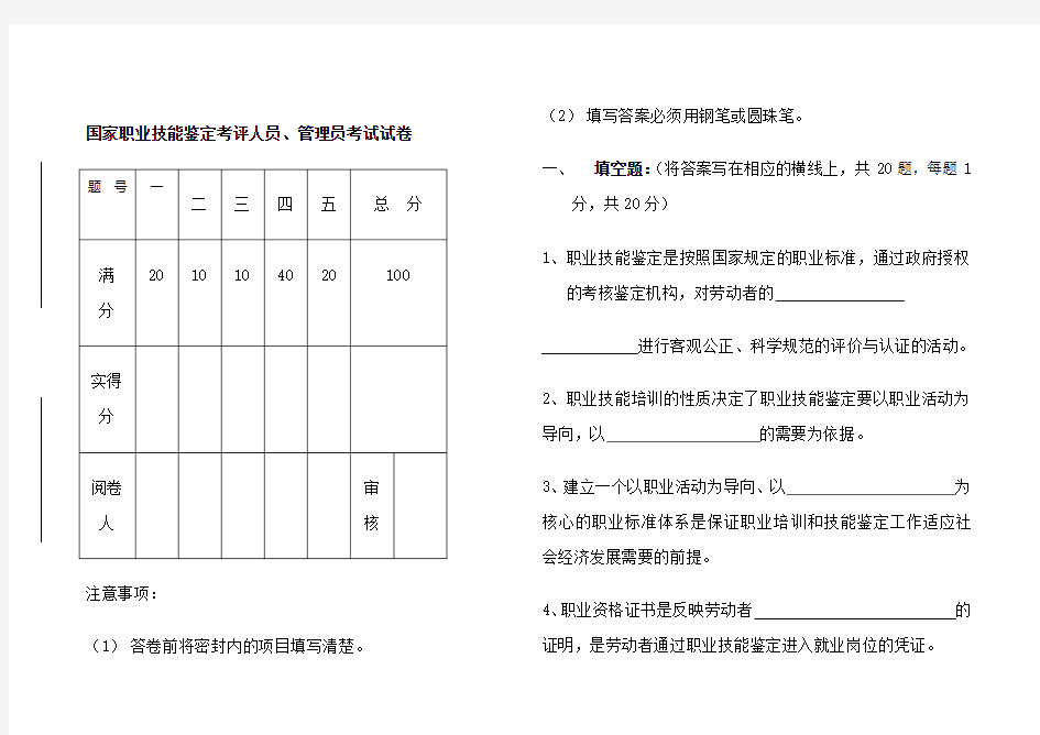 考评人员 管理员试卷