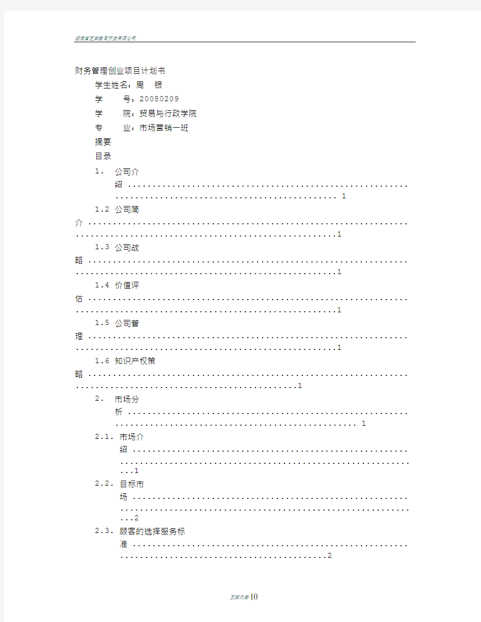 创业公司财务管理计划