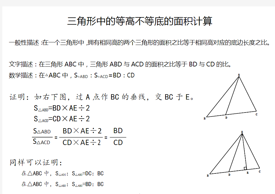 小学奥数：图形的面积(基础知识)