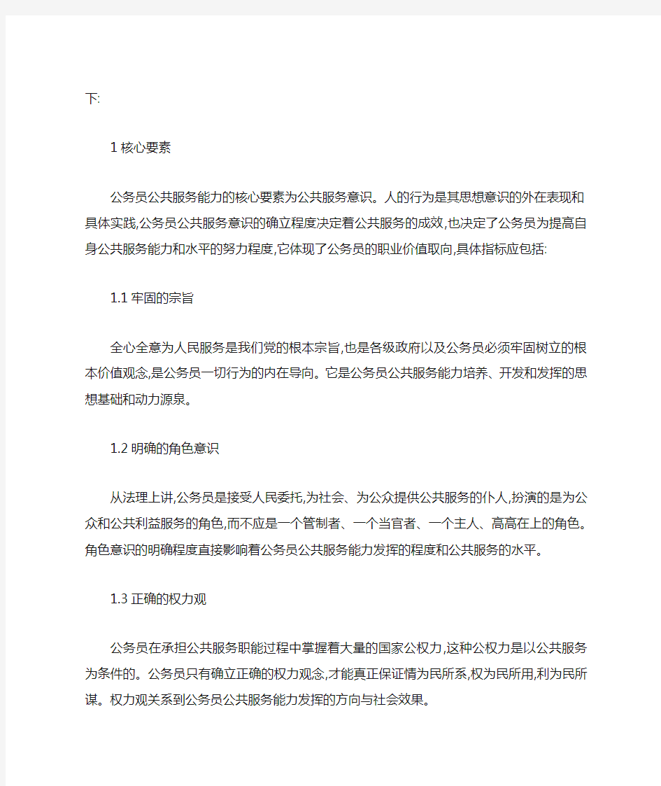 公务员公共服务能力要素解析(一)