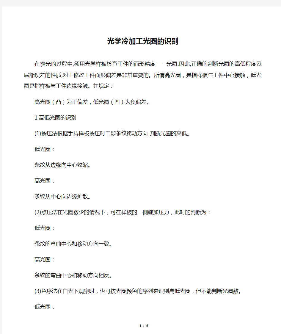 光学冷加工光圈的识别及光胶上盘