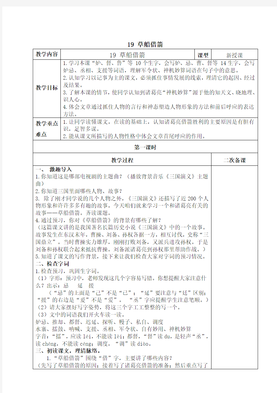 最新部编版小学五年级语文下册19草船借箭