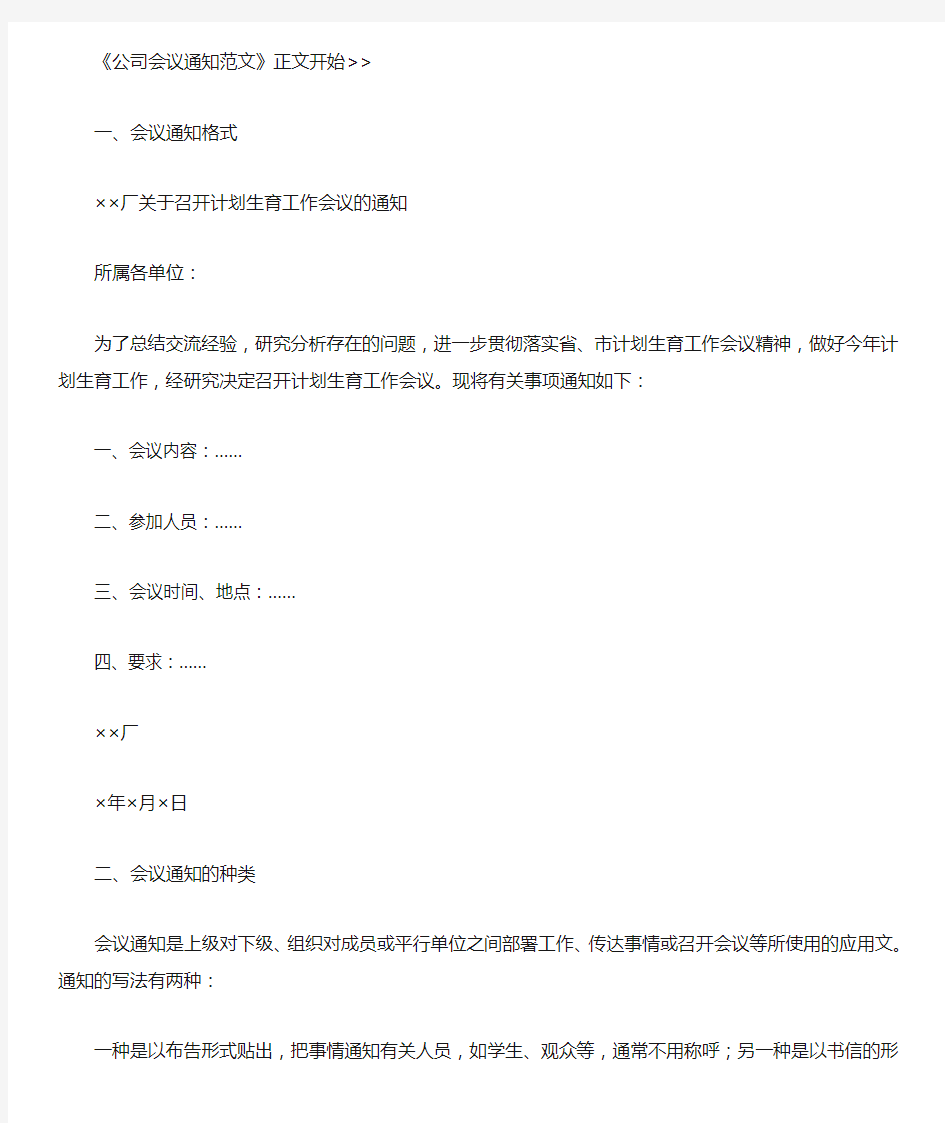 公司会议通知范文