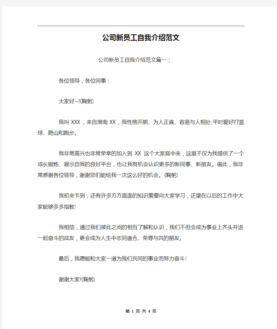 公司新员工自我介绍范文