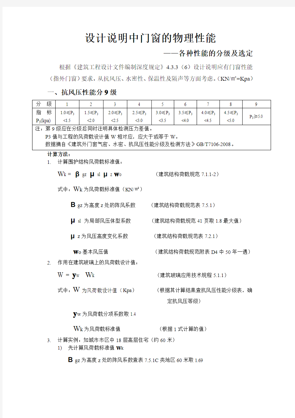 门窗的物理性能及抗风压等级计算