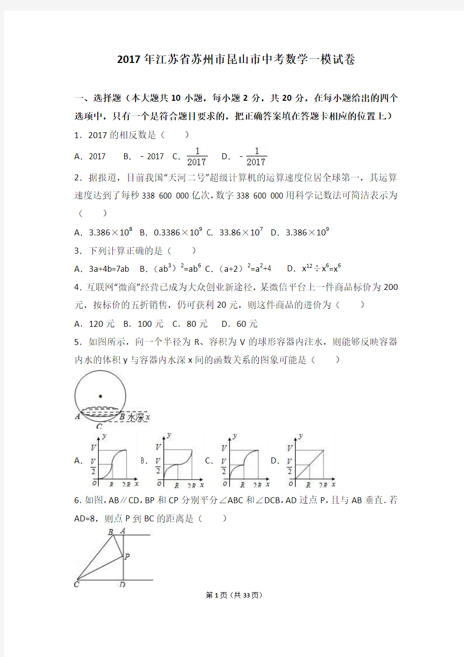 2017年苏州市昆山市中考数学一模试卷含答案解析