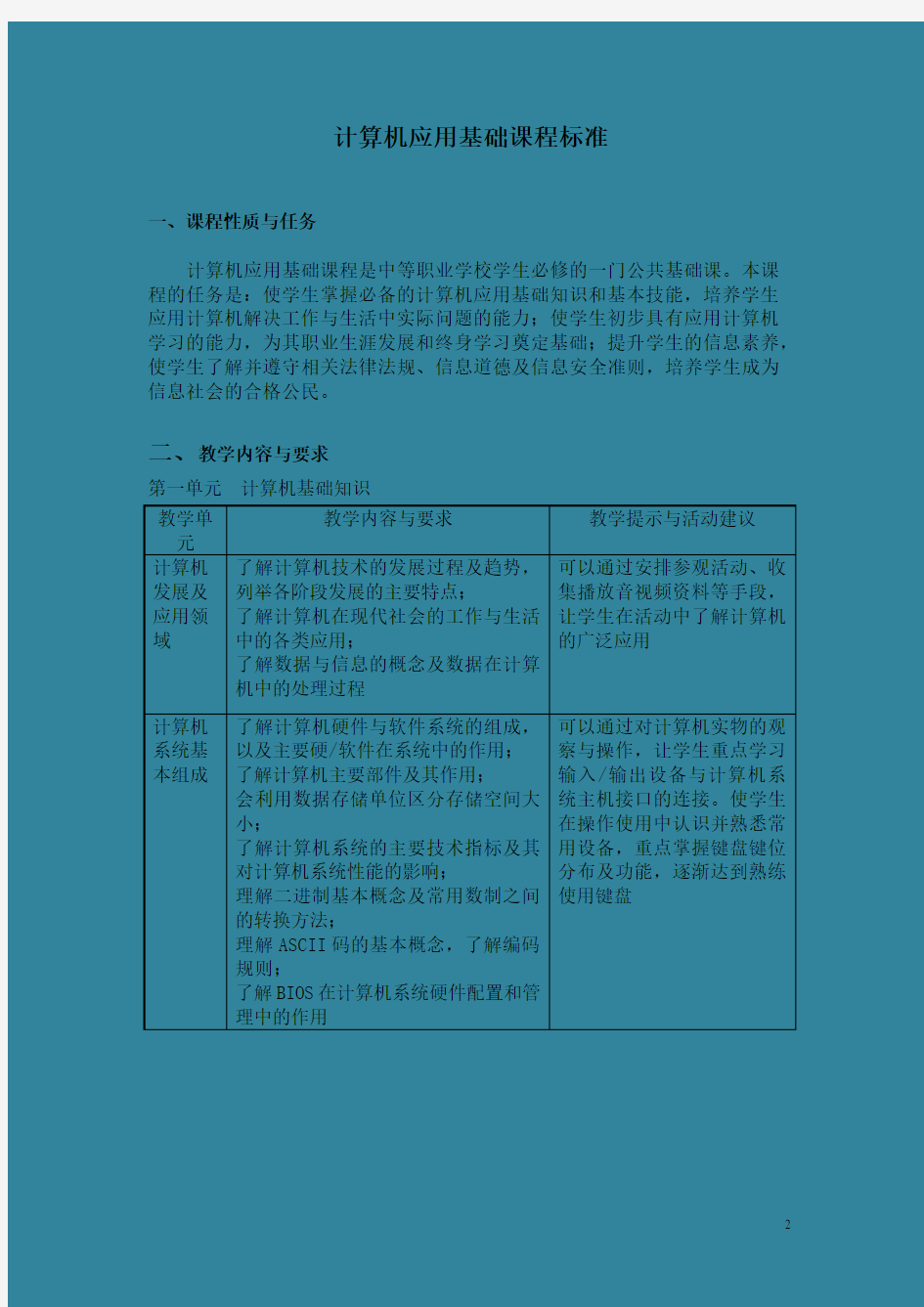 中职计算机应用基础教案