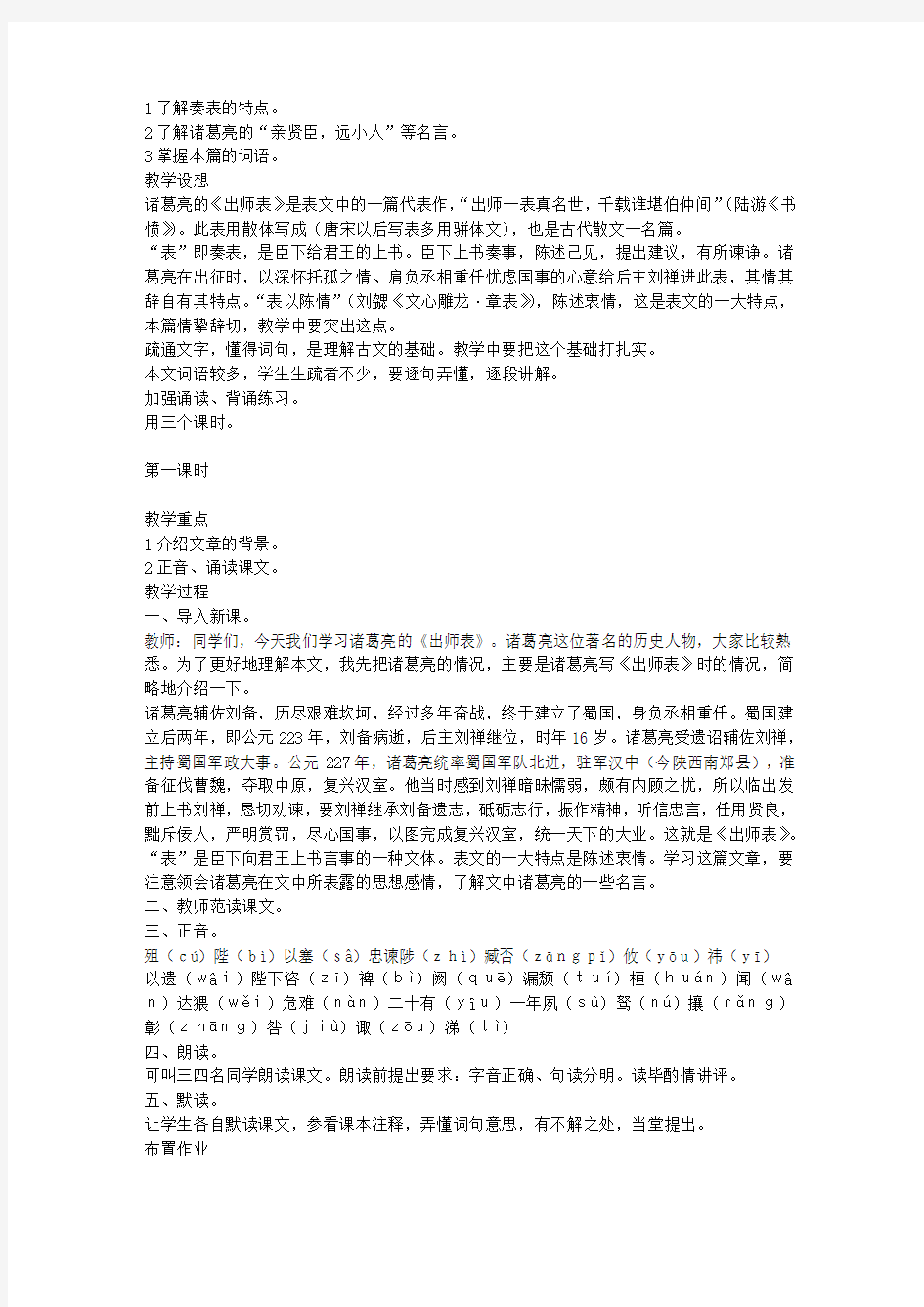 出师表初中三年级教案