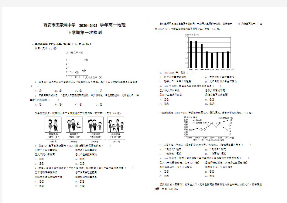 陕西省西安市田家炳中学2020_2021学年高一地理下学期第一次检测(无答案)