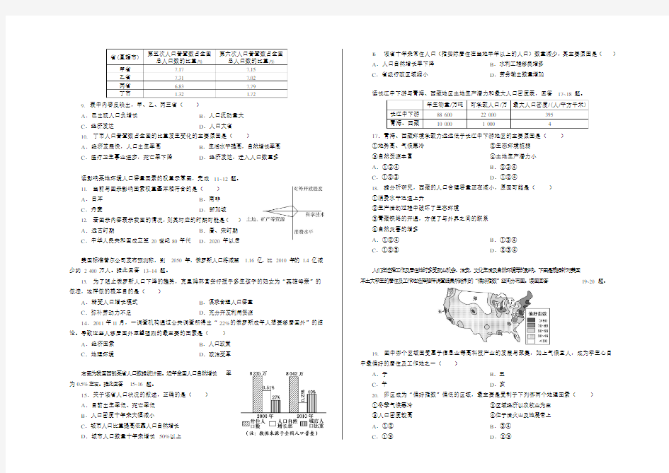 陕西省西安市田家炳中学2020_2021学年高一地理下学期第一次检测(无答案)