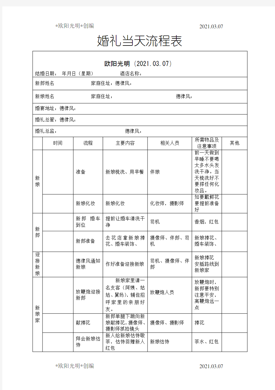 2021年婚礼当天流程表详细版