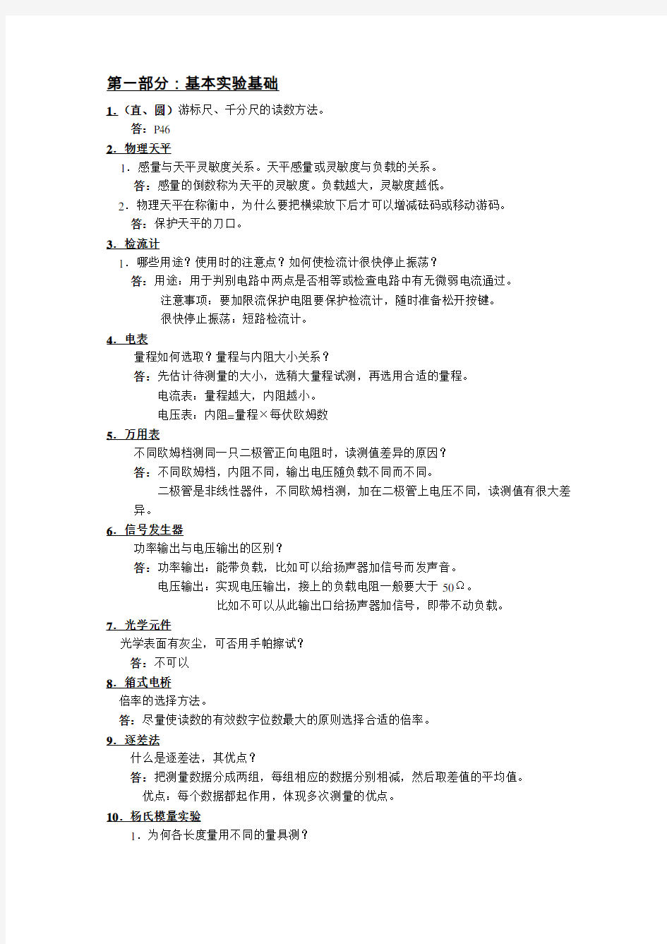 大学物理实验习题(整理版)