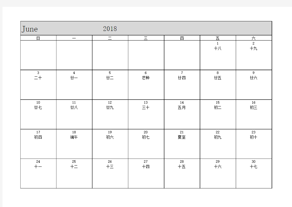 2019年日历日记事(2018年6月至2020年2月日历)