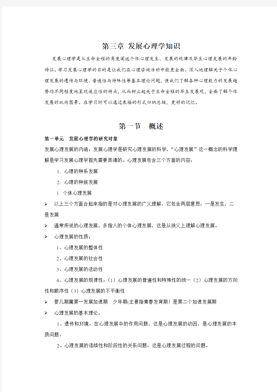 发展心理学知识点疏理汇总