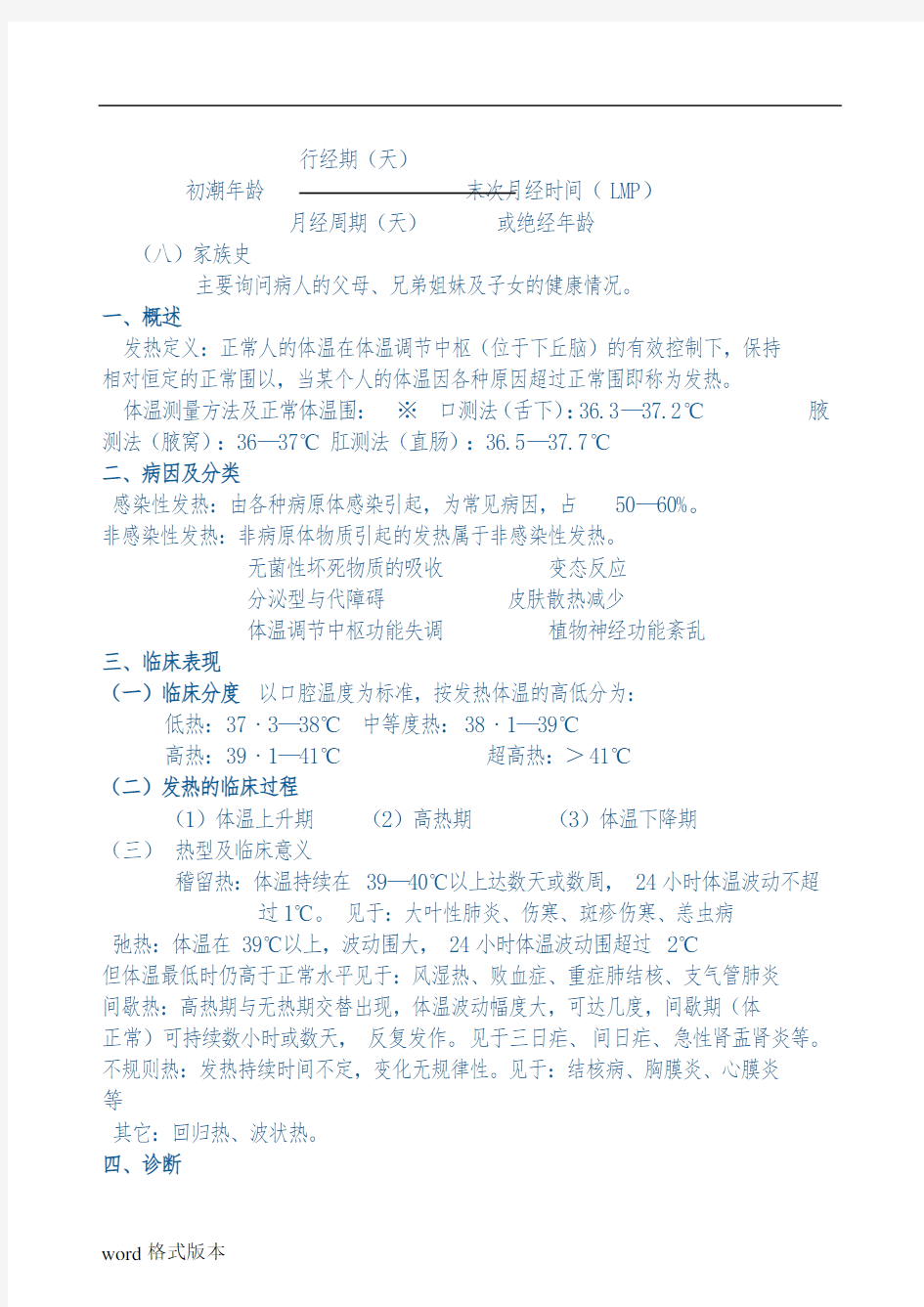 诊断学课程学习指导