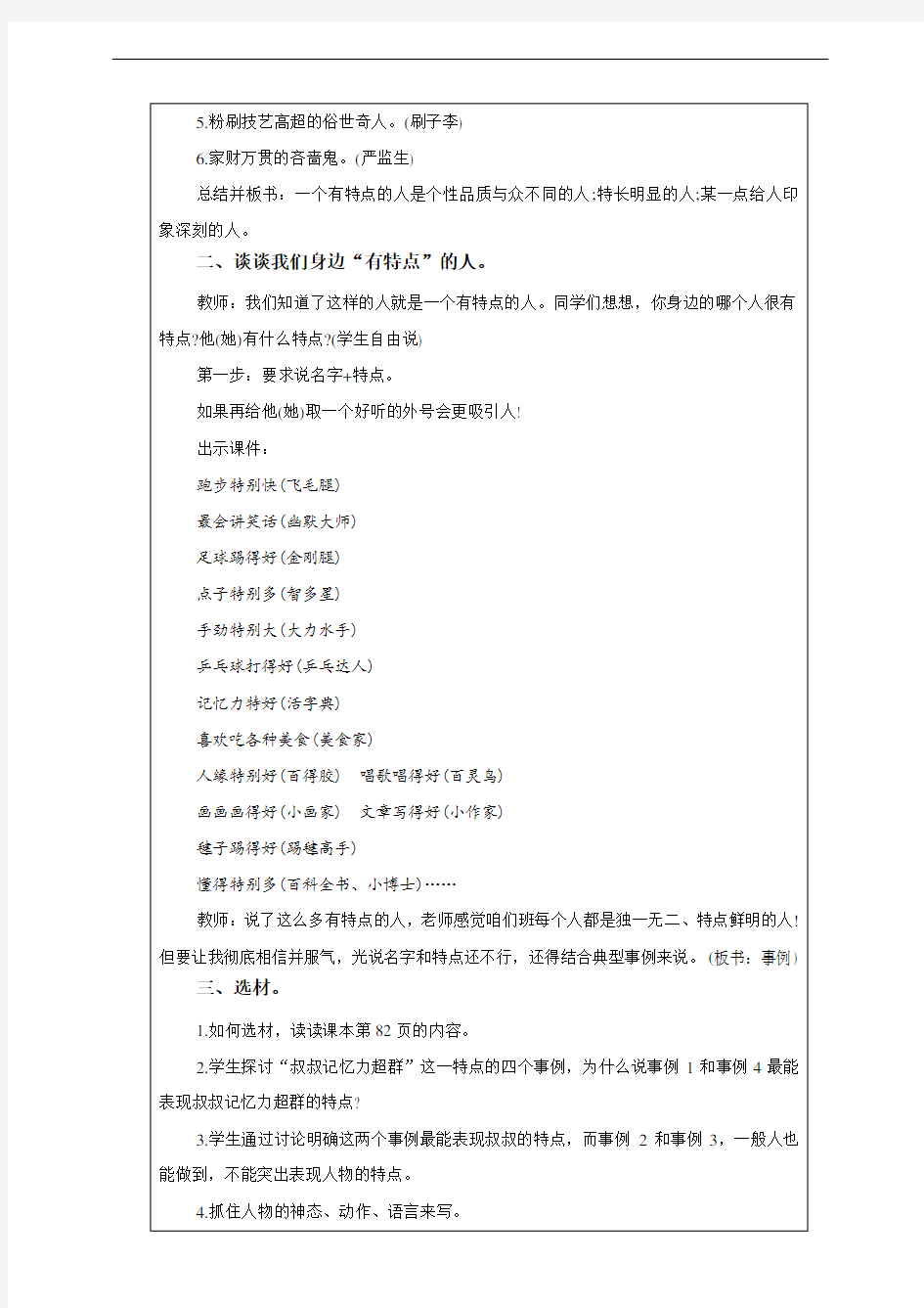 2020新人教版部编本五年级下册第五单元 习作指导《形形色色的人》 教案