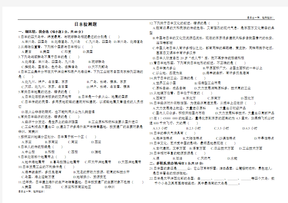 七年级地理日本测试题