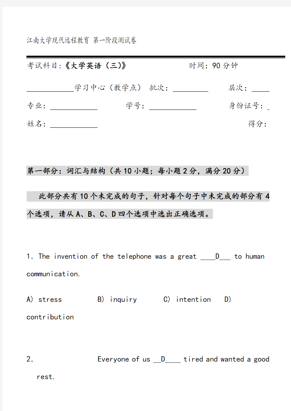 江南大学大学英语(三)第1阶段测试题