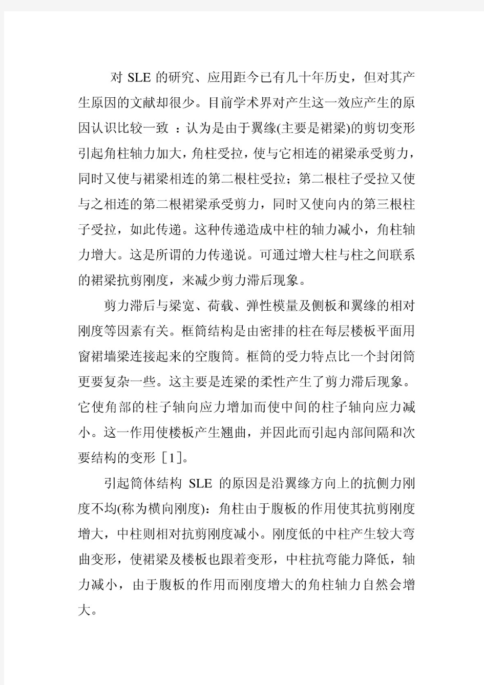 筒体剪力滞后效应分析及减小措施