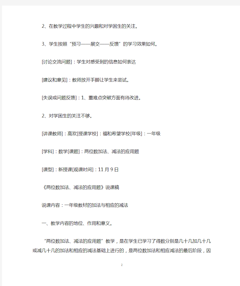 小学数学组校本教研活动记录(一年级)