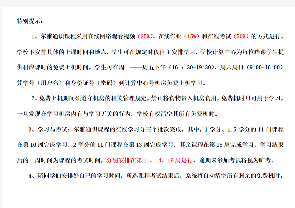 尔雅课程学生操作手册