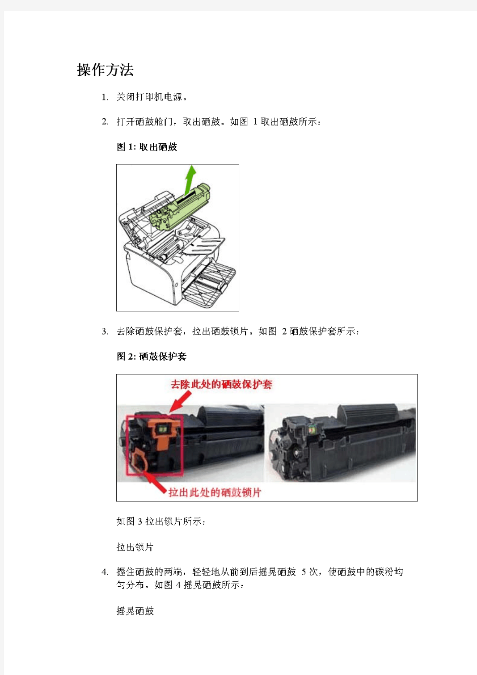 HPP1008黑白激光打印机更换硒鼓图解