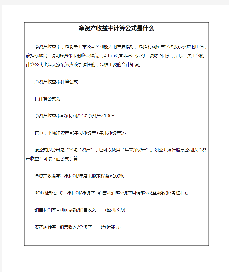 净资产收益率计算公式是什么