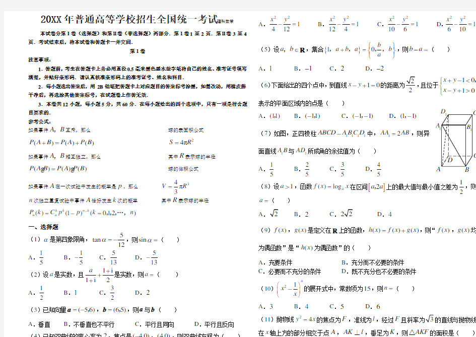 2007年高考全国1卷数学理科试卷含答案