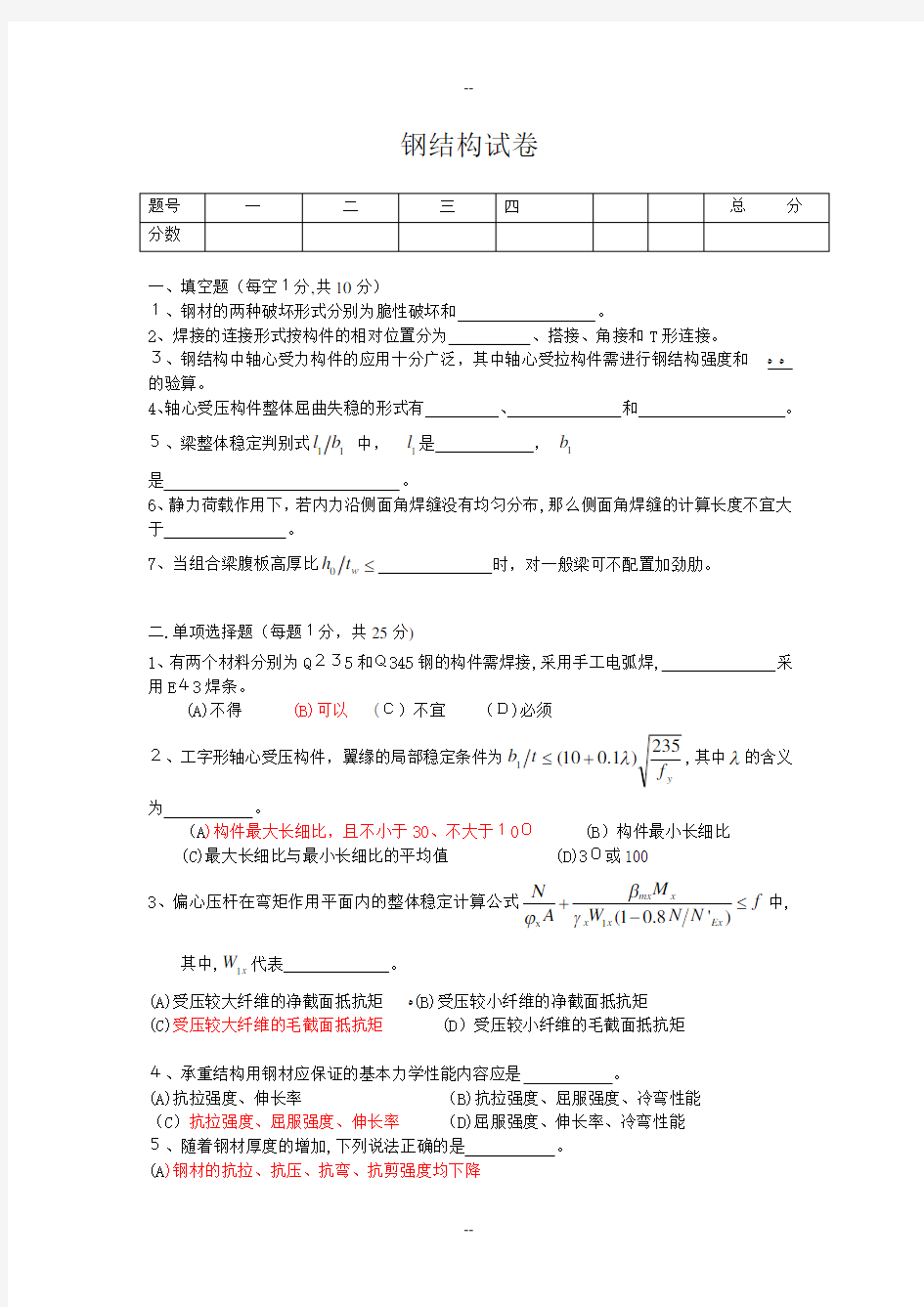 钢结构试卷及答案