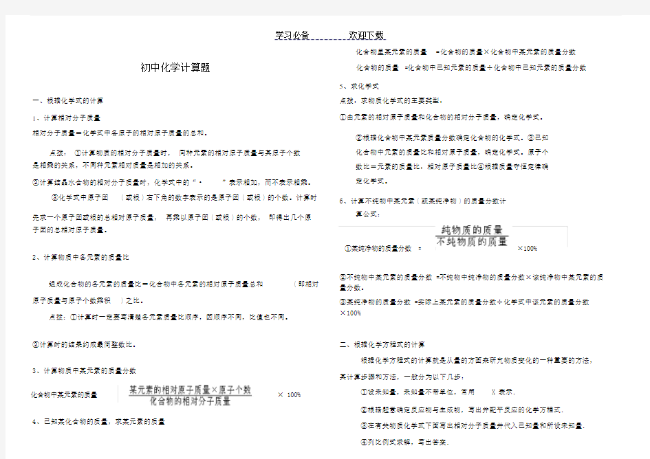 初中化学计算题(带答案).doc