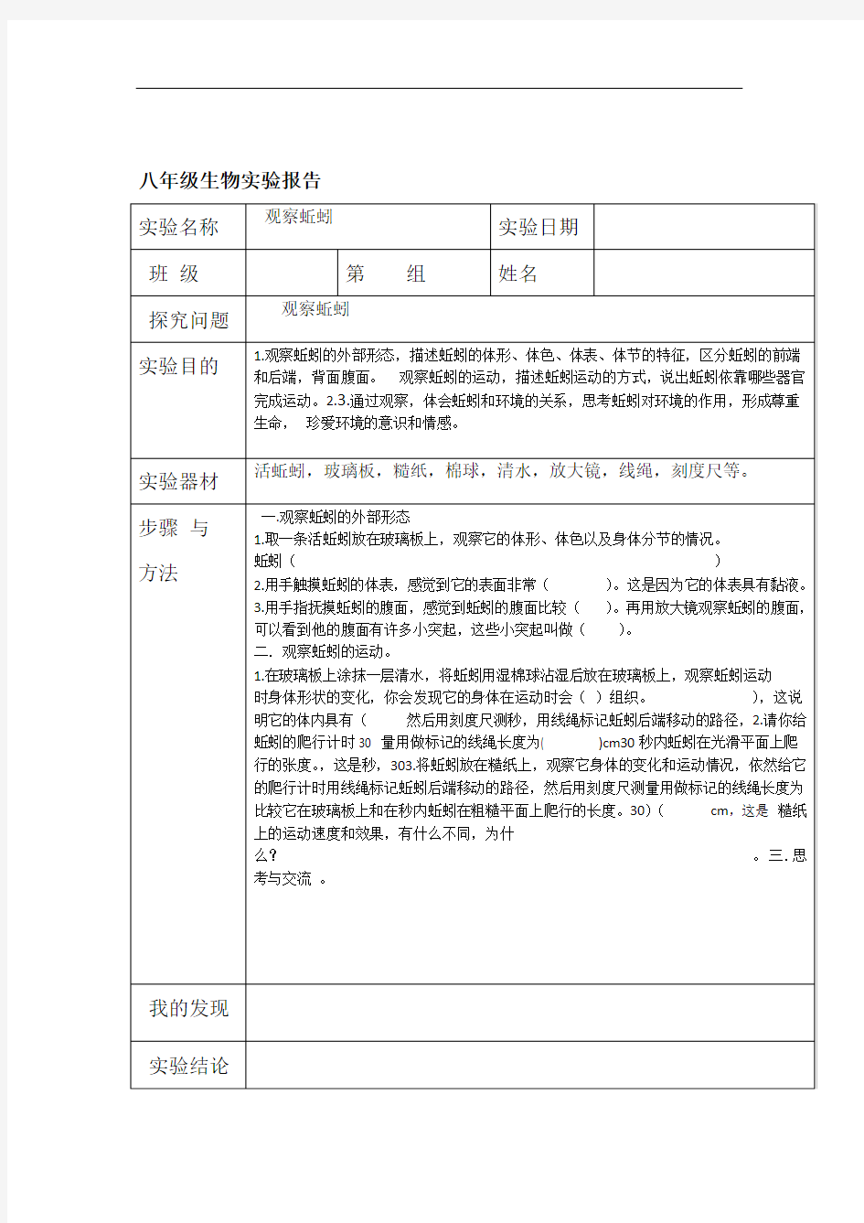 八年级生物实验报告