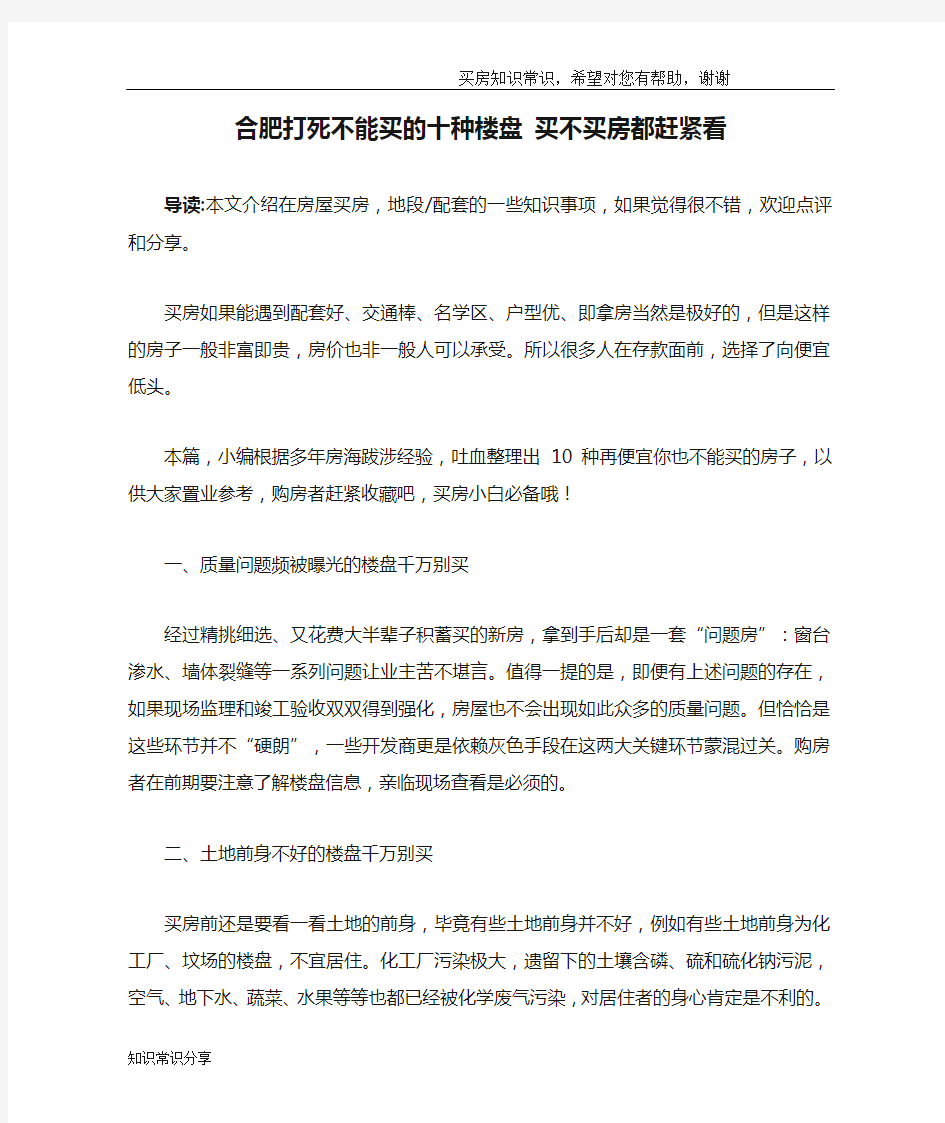 合肥打死不能买的十种楼盘 买不买房都赶紧看