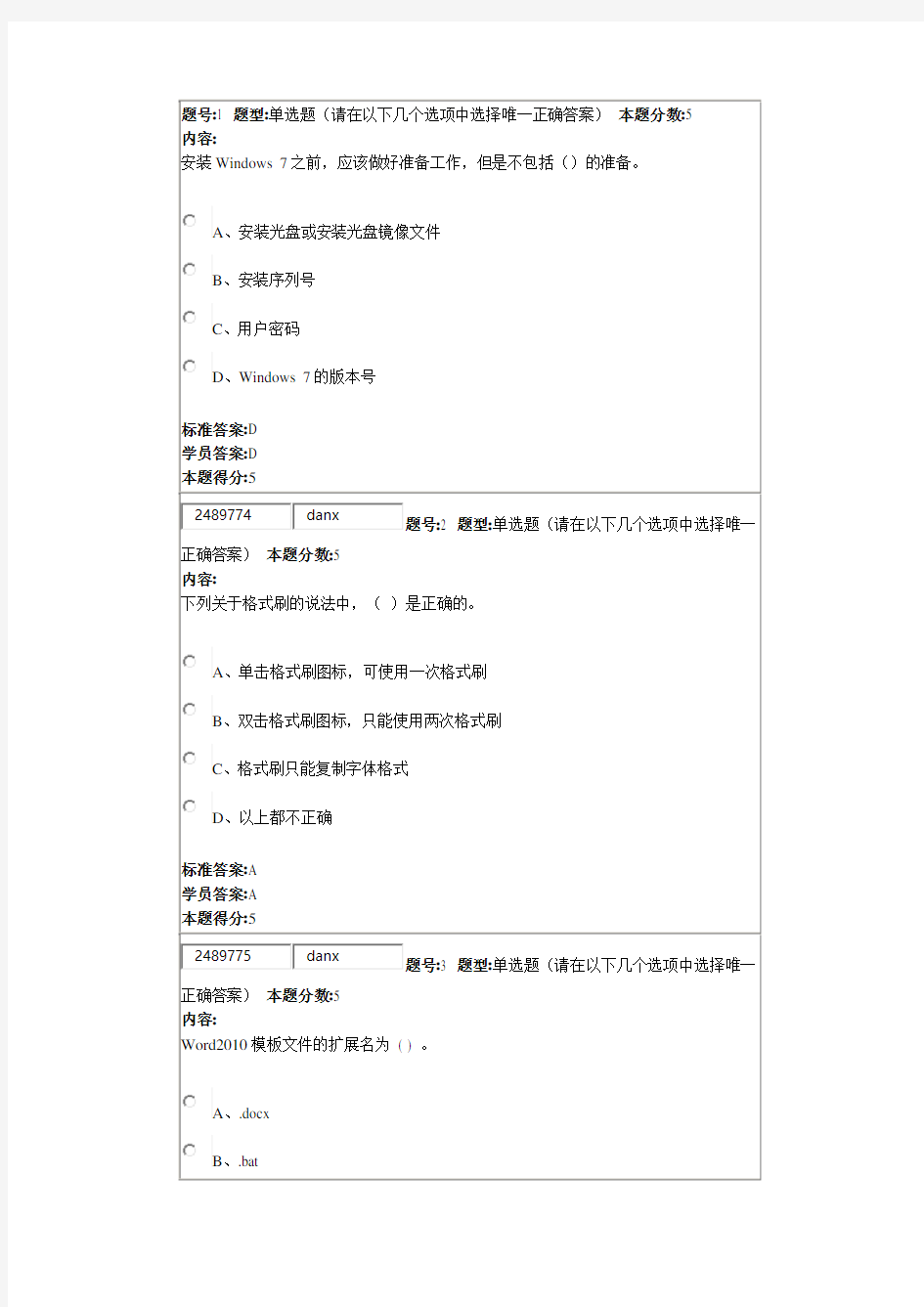 华理2017计算机应用基础专科网上作业答案1-2